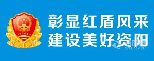 操逼操网资阳市市场监督管理局